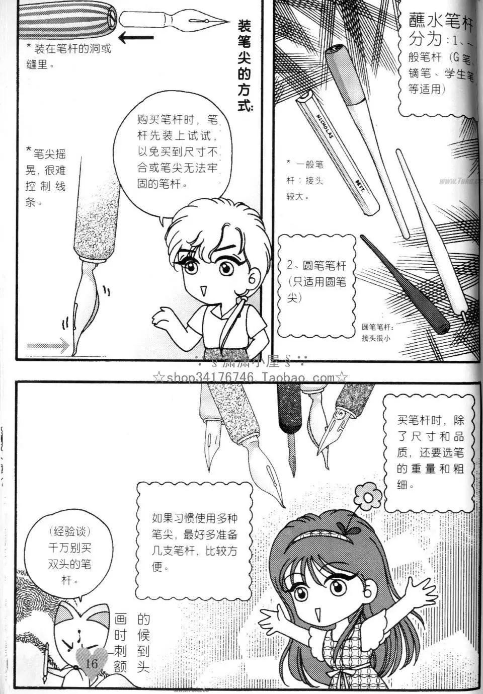 《素兰和乔英的漫画学院》速成篇 第16页