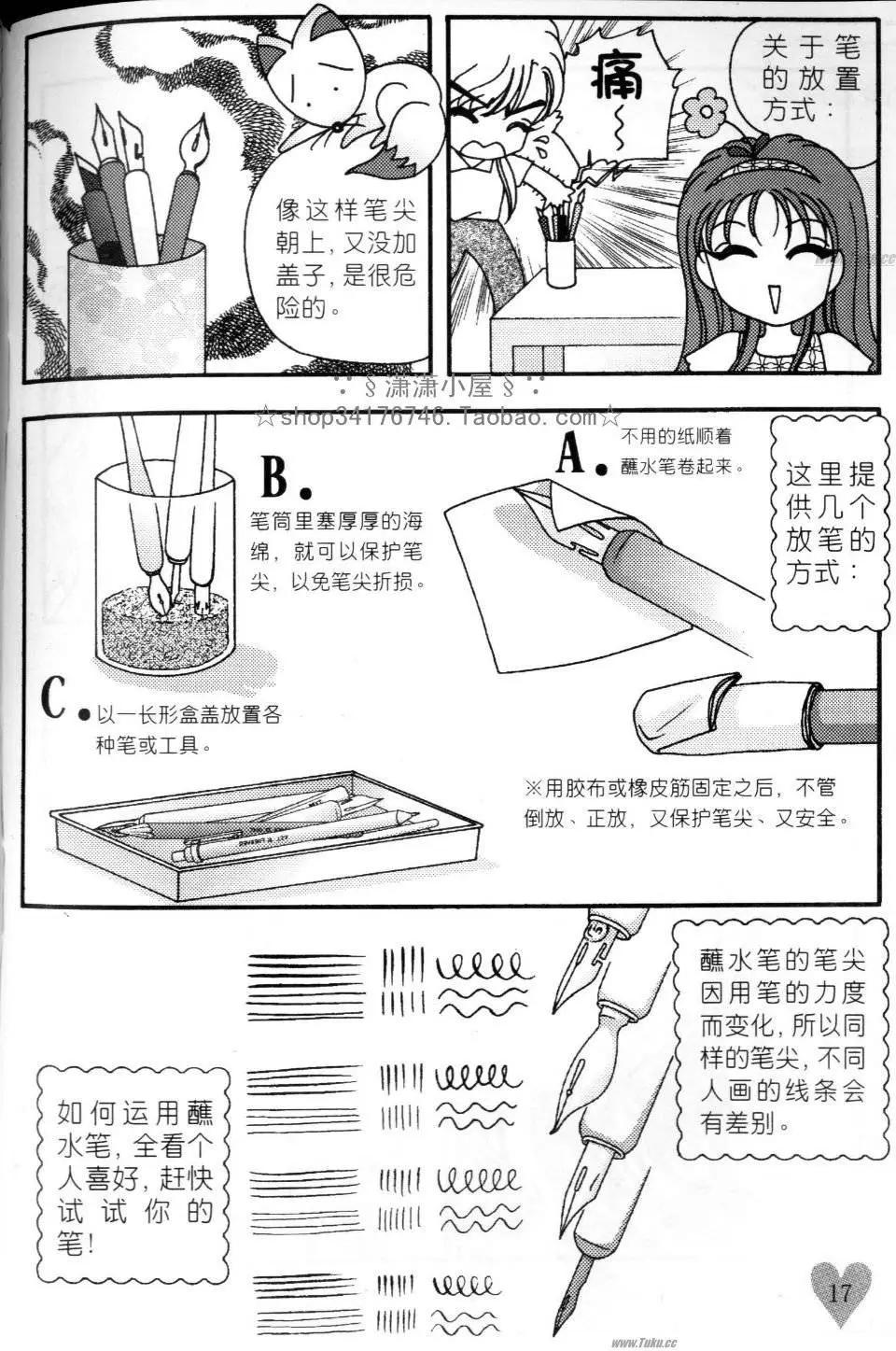 《素兰和乔英的漫画学院》速成篇 第17页