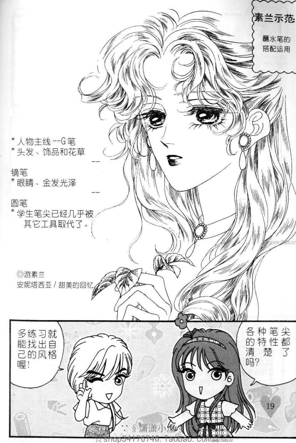 《素兰和乔英的漫画学院》速成篇 第19页