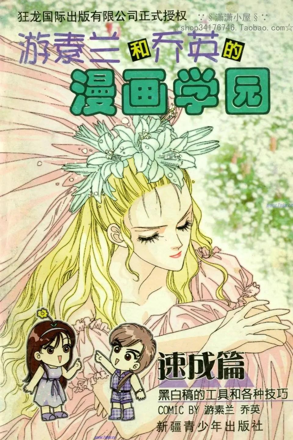 《素兰和乔英的漫画学院》速成篇 第1页