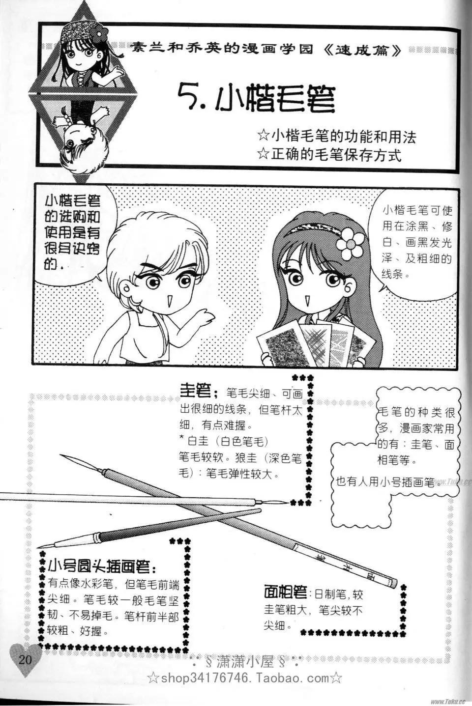 《素兰和乔英的漫画学院》速成篇 第20页