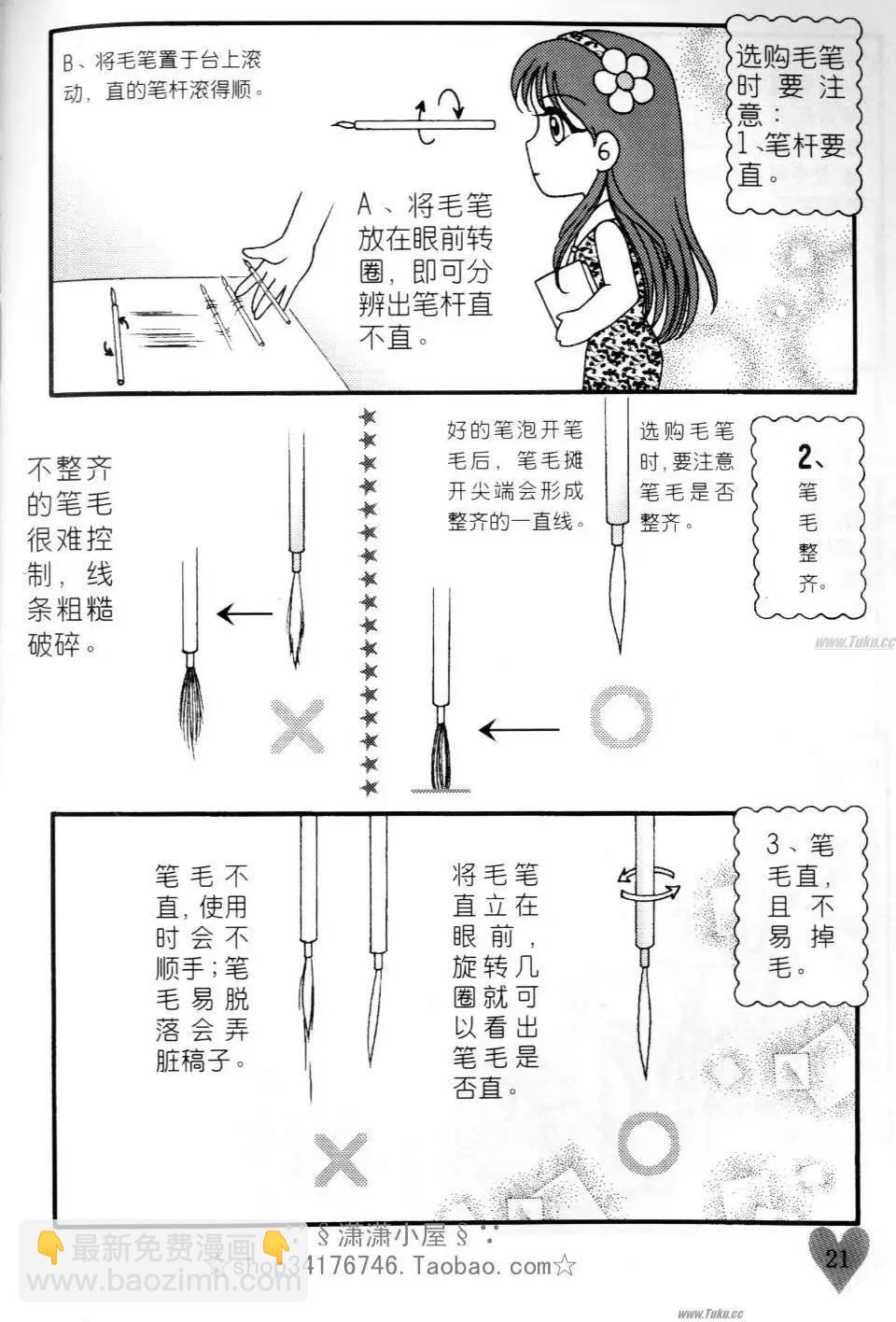 《素兰和乔英的漫画学院》速成篇 第21页