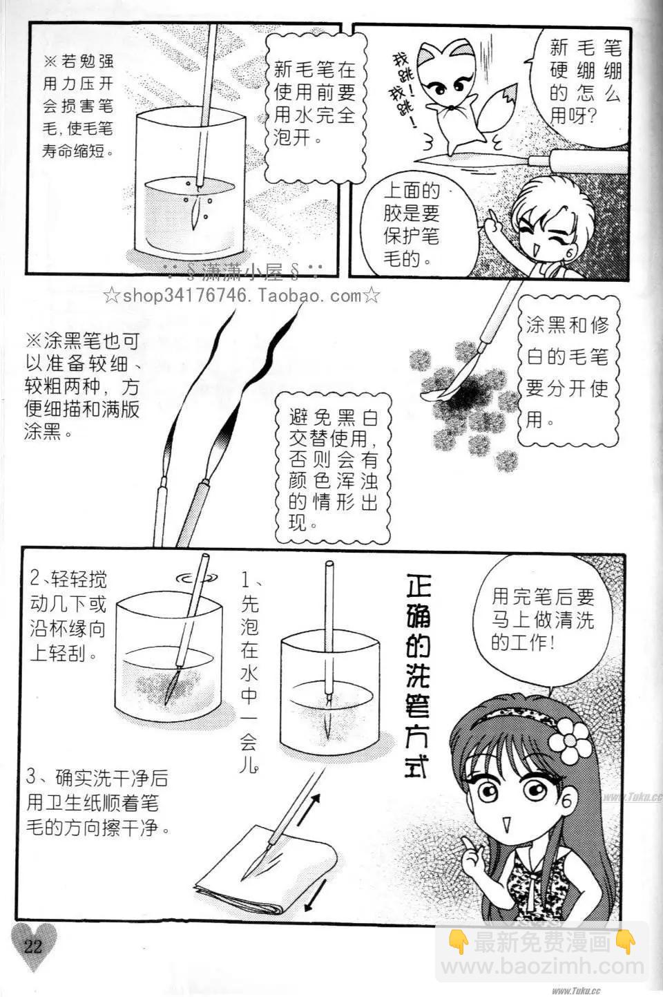 《素兰和乔英的漫画学院》速成篇 第22页