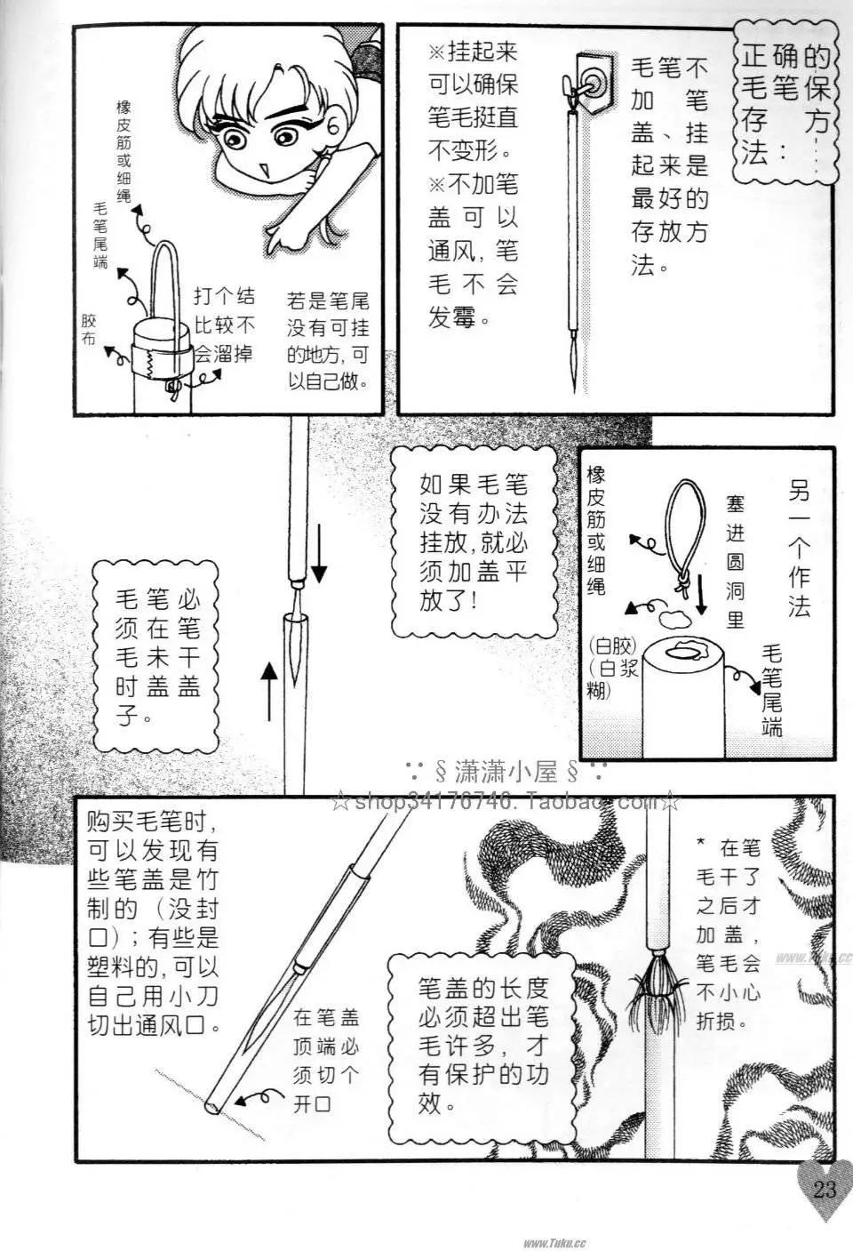 《素兰和乔英的漫画学院》速成篇 第23页