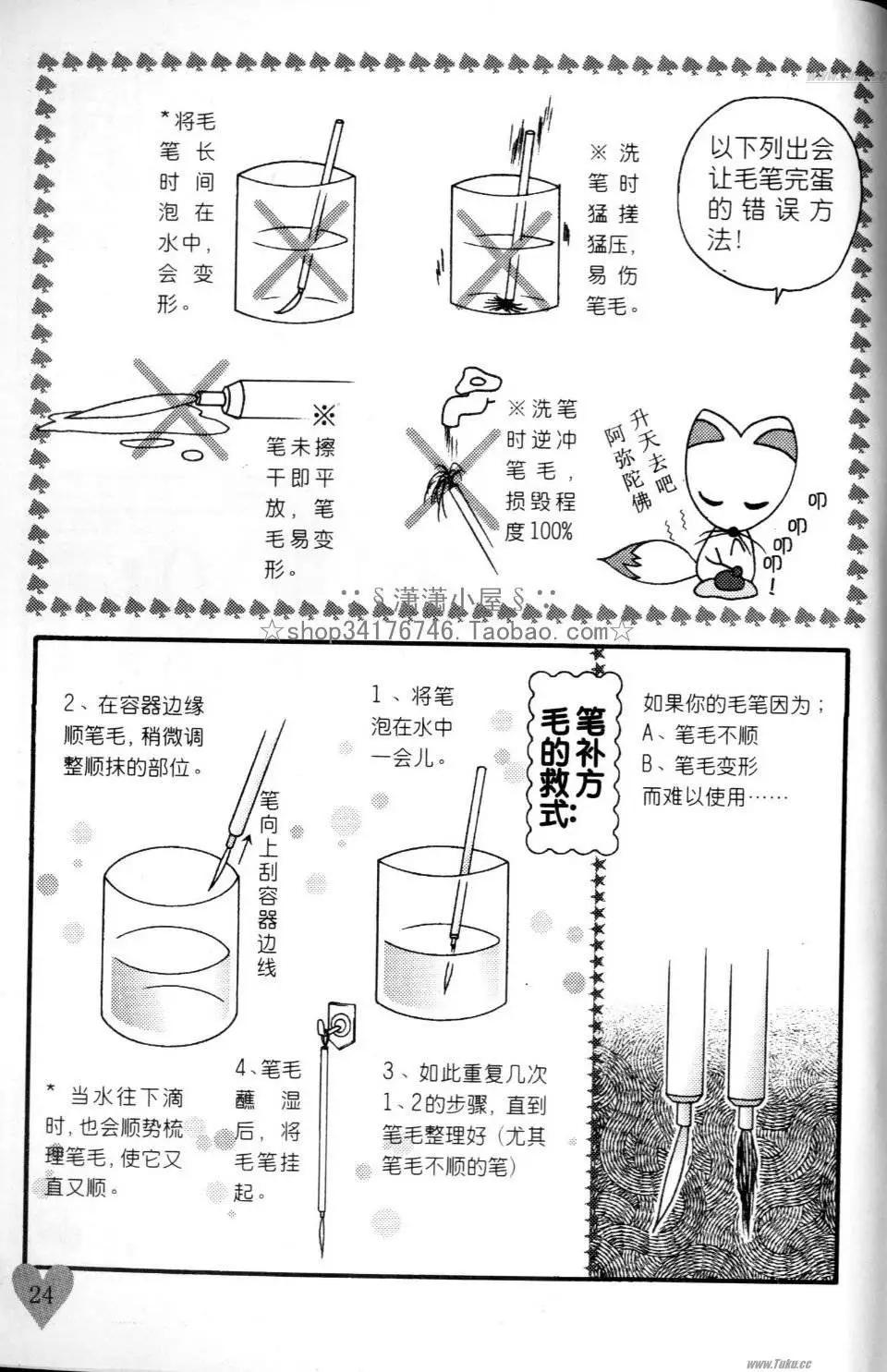 《素兰和乔英的漫画学院》速成篇 第24页
