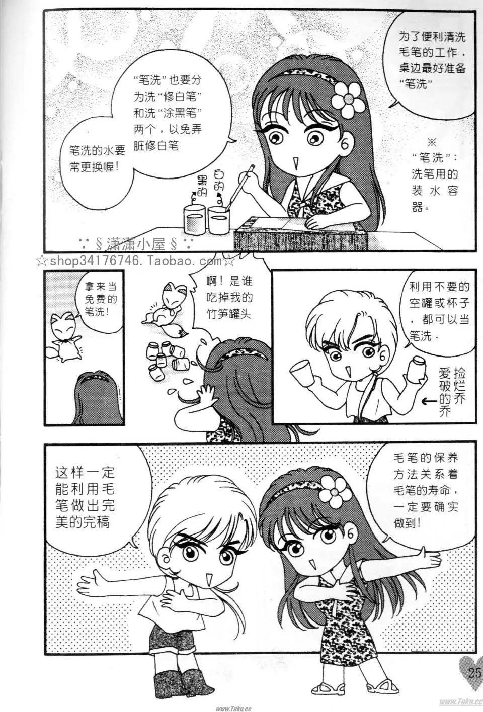 《素兰和乔英的漫画学院》速成篇 第25页