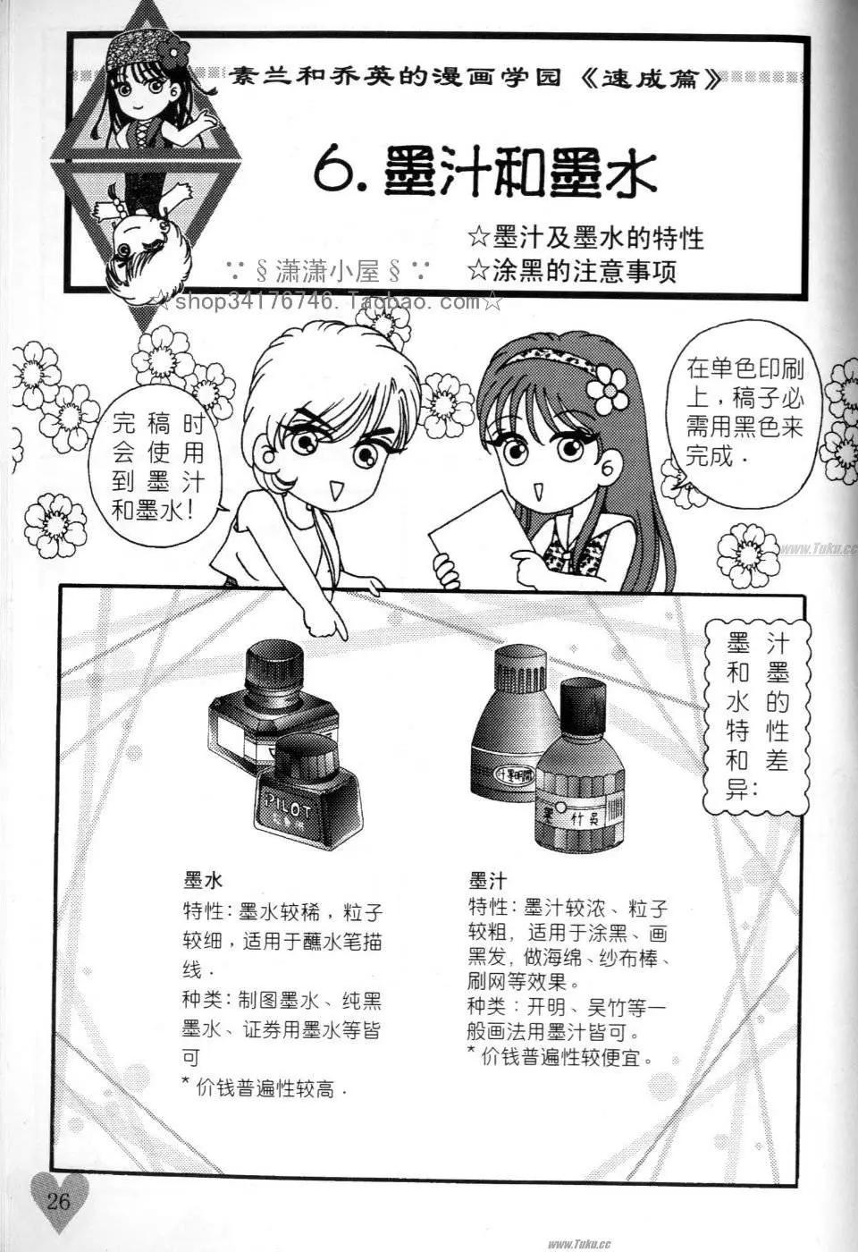《素兰和乔英的漫画学院》速成篇 第26页