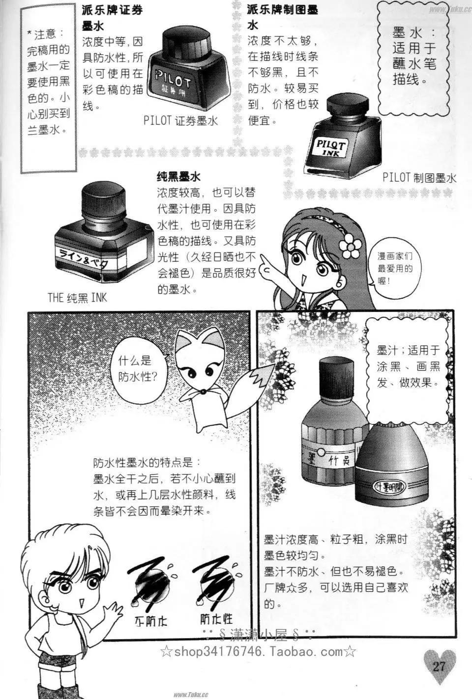 《素兰和乔英的漫画学院》速成篇 第27页
