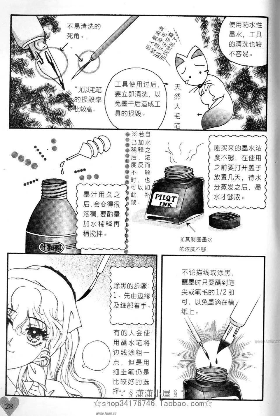 《素兰和乔英的漫画学院》速成篇 第28页