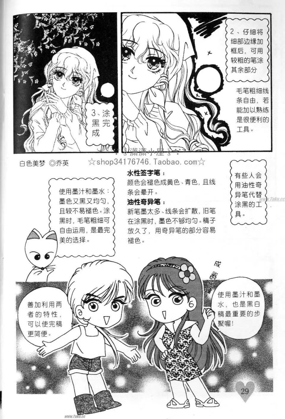 《素兰和乔英的漫画学院》速成篇 第29页