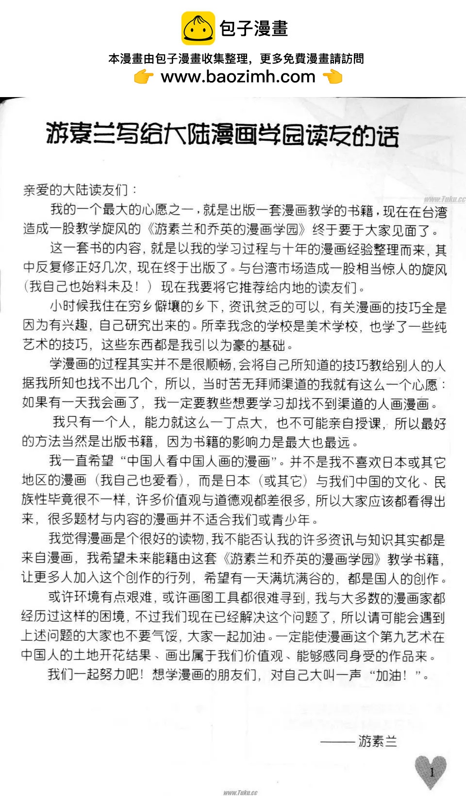 《素兰和乔英的漫画学院》速成篇 第2页