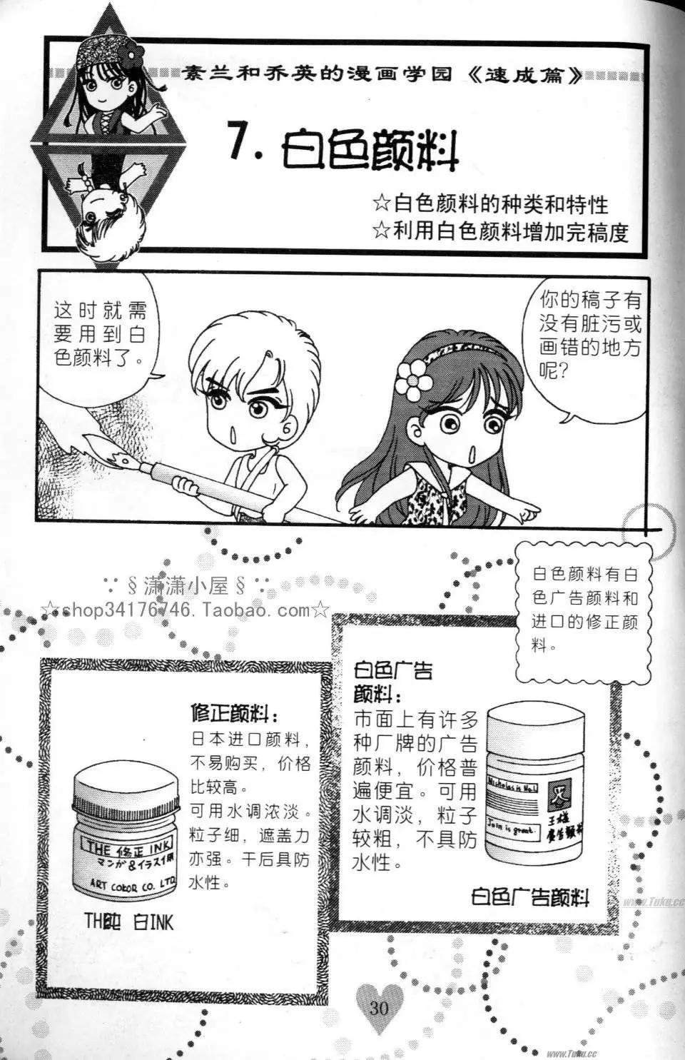 《素兰和乔英的漫画学院》速成篇 第30页