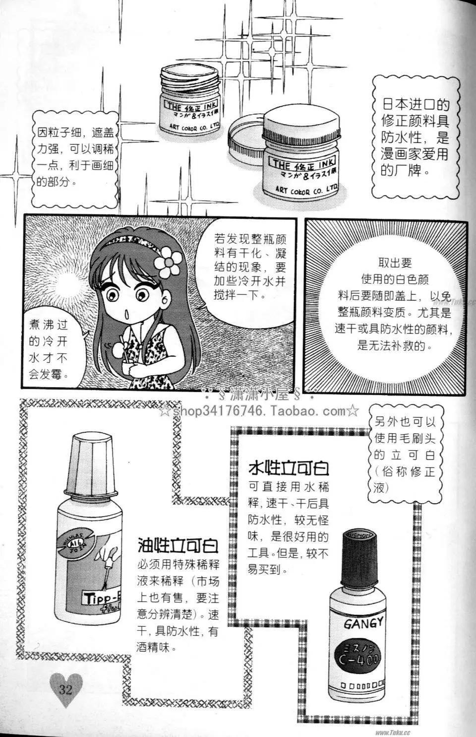 《素兰和乔英的漫画学院》速成篇 第32页