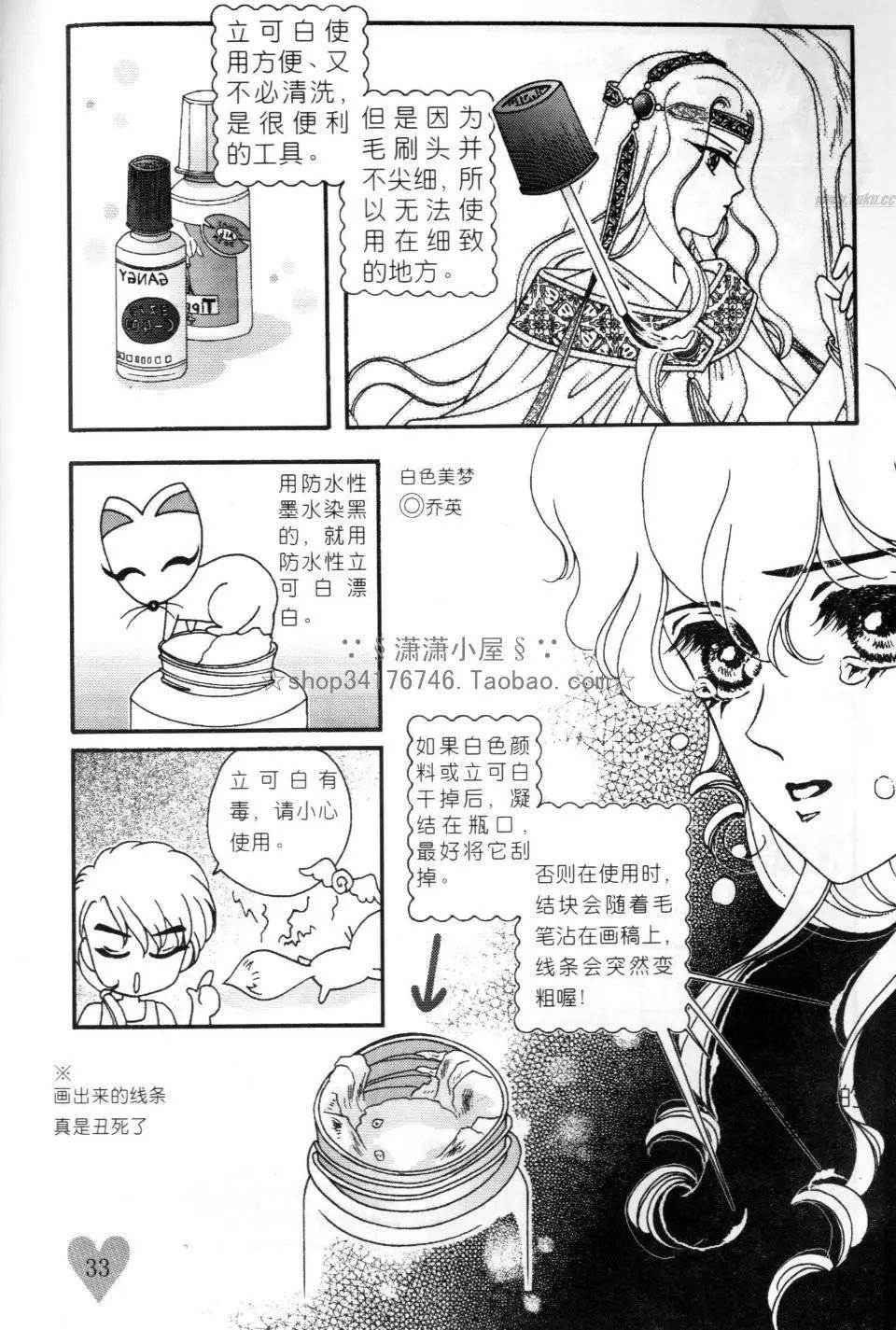《素兰和乔英的漫画学院》速成篇 第33页