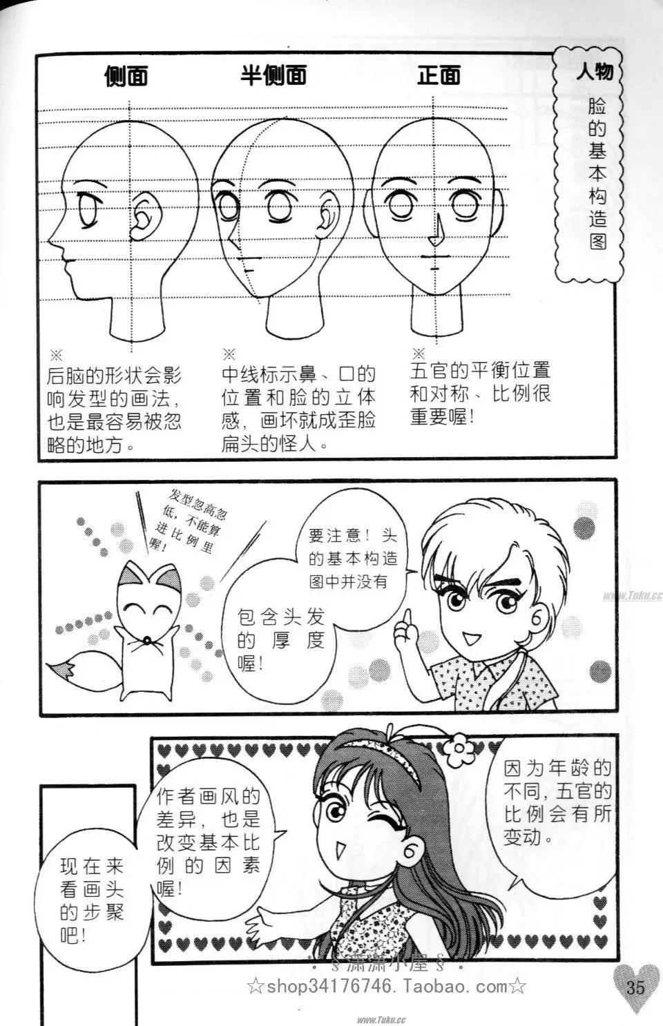 《素兰和乔英的漫画学院》速成篇 第35页