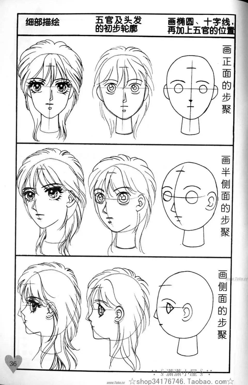 《素兰和乔英的漫画学院》速成篇 第36页