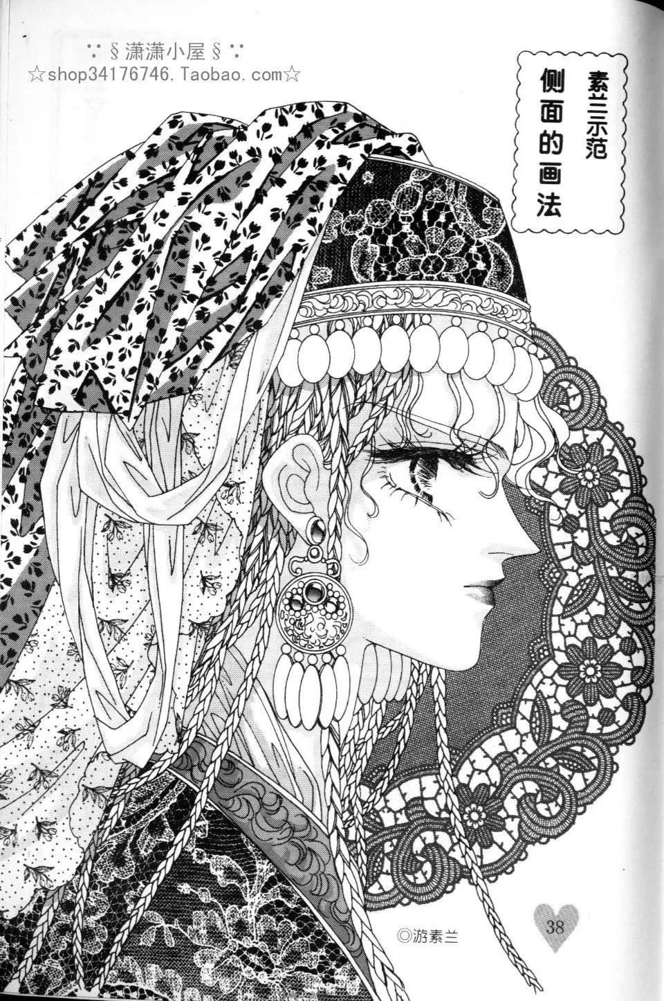 《素兰和乔英的漫画学院》速成篇 第38页