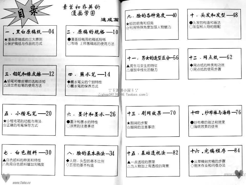 《素兰和乔英的漫画学院》速成篇 第3页
