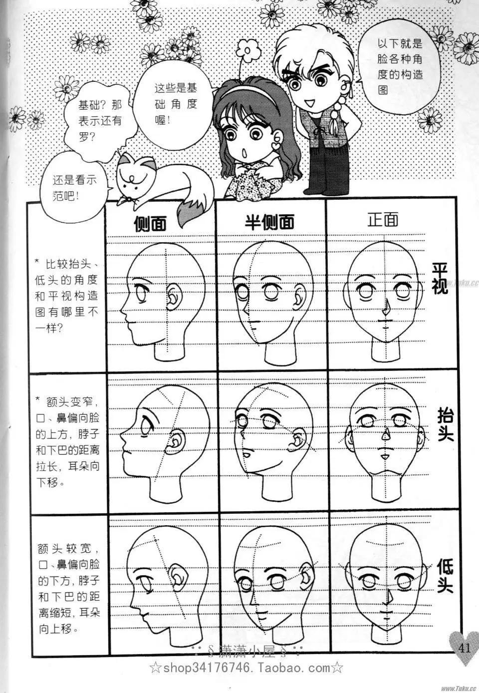 《素兰和乔英的漫画学院》速成篇 第41页
