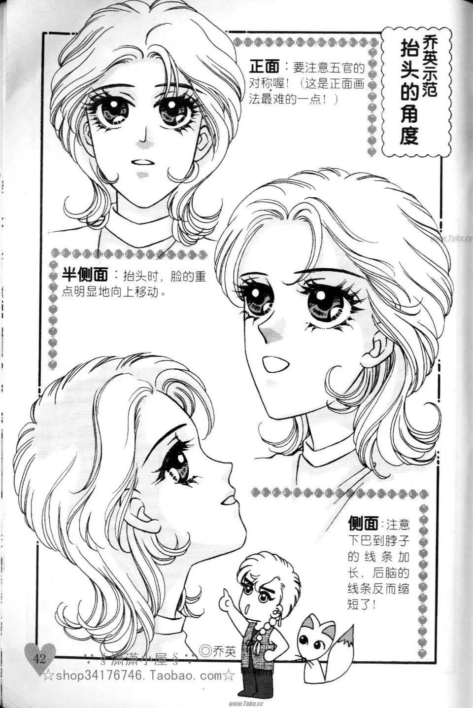 《素兰和乔英的漫画学院》速成篇 第42页