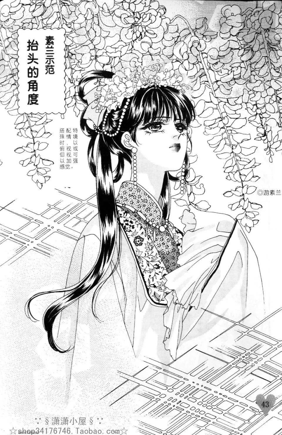 《素兰和乔英的漫画学院》速成篇 第43页