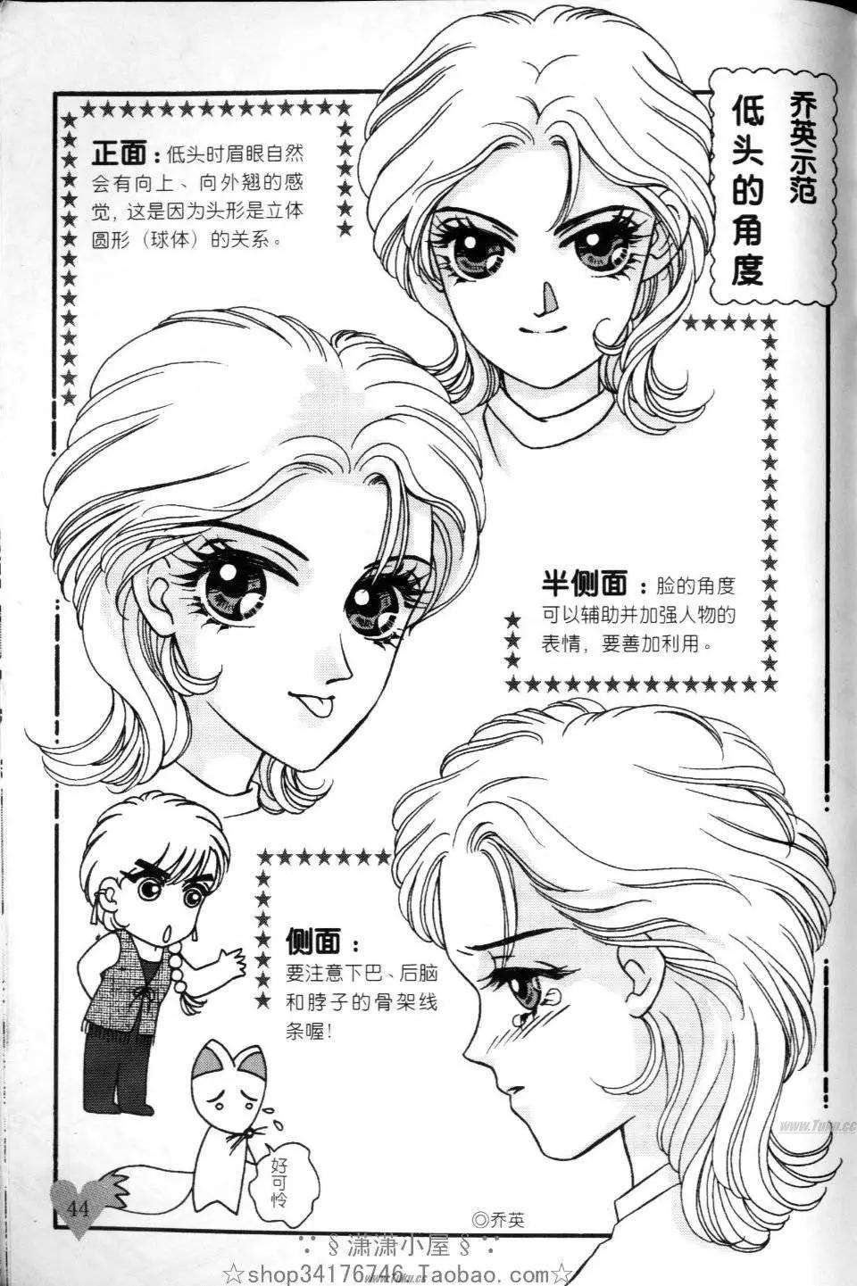 《素兰和乔英的漫画学院》速成篇 第44页