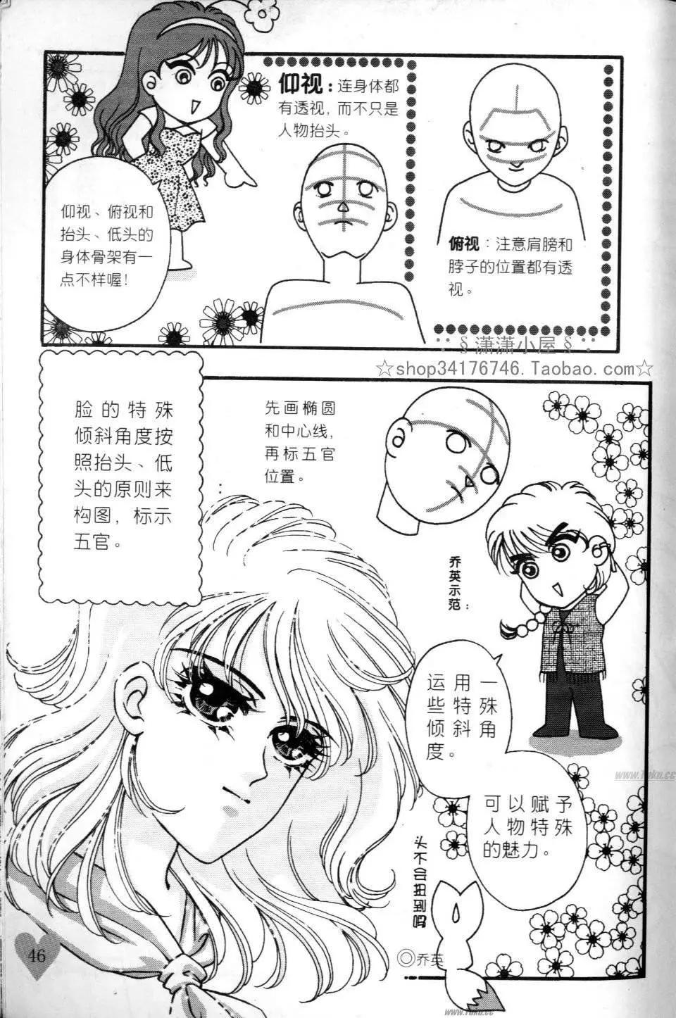 《素兰和乔英的漫画学院》速成篇 第46页