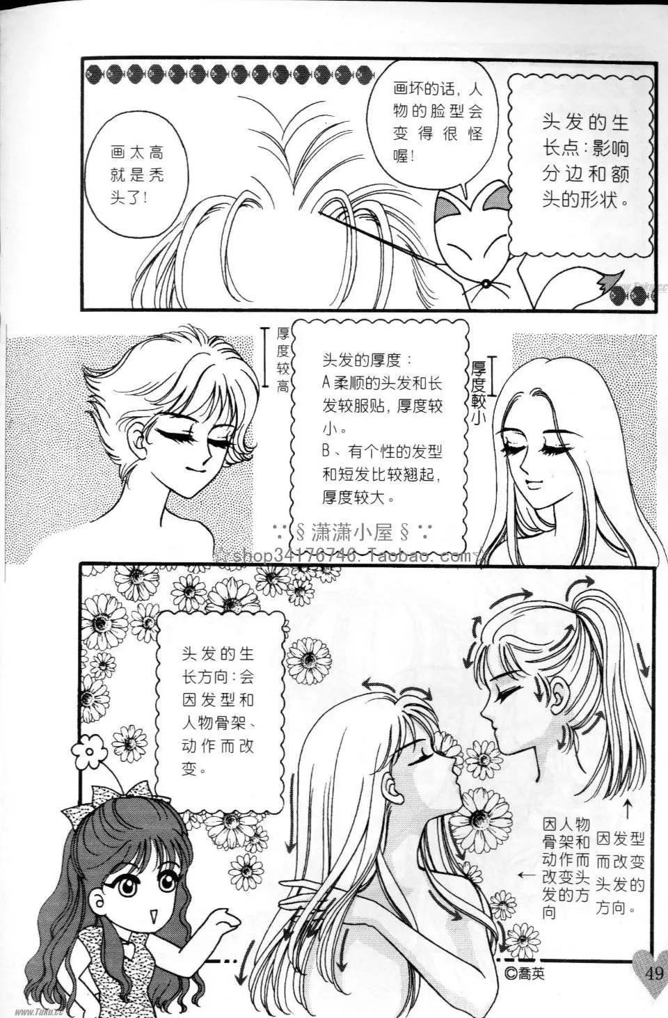 《素兰和乔英的漫画学院》速成篇 第49页