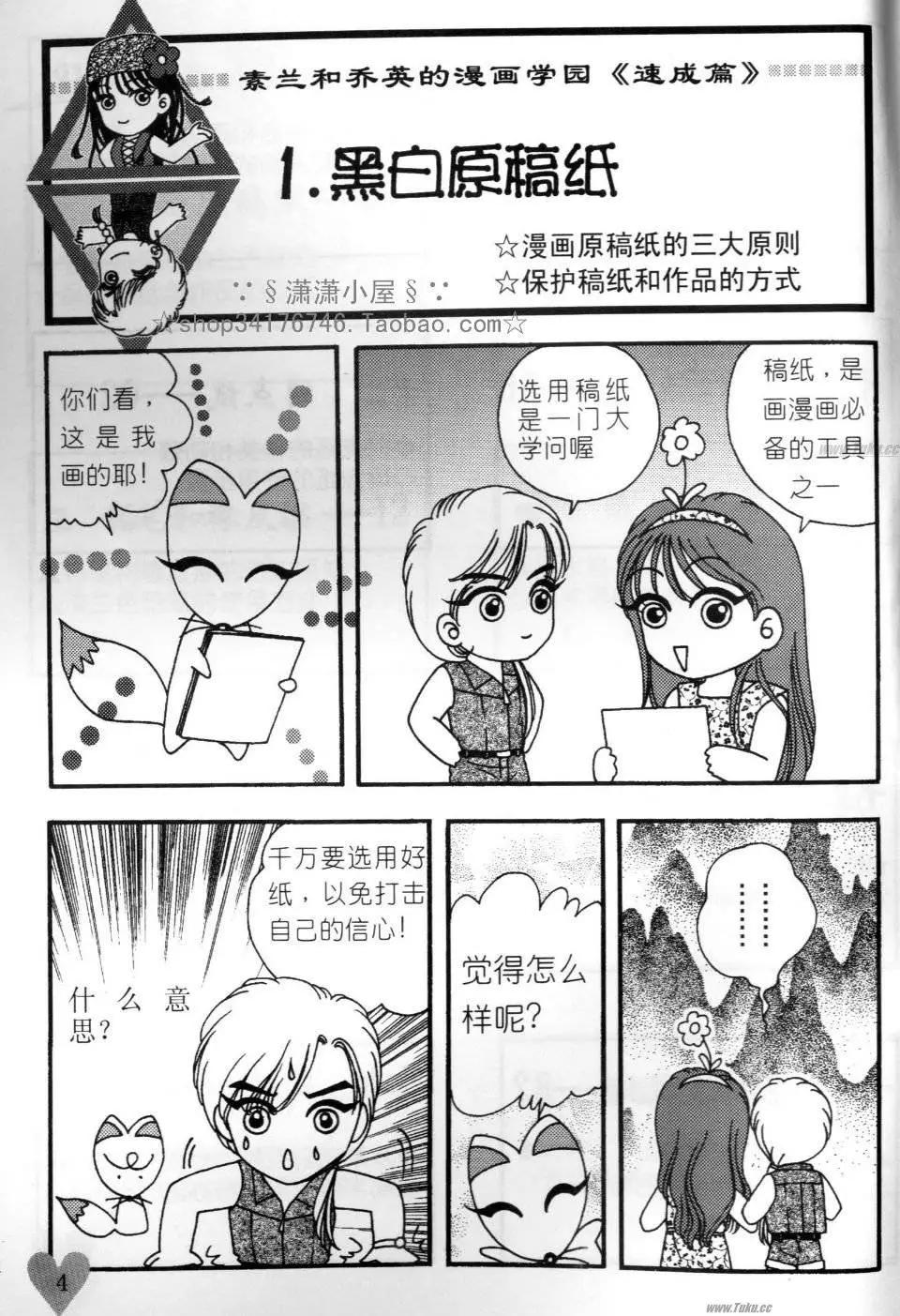 《素兰和乔英的漫画学院》速成篇 第4页