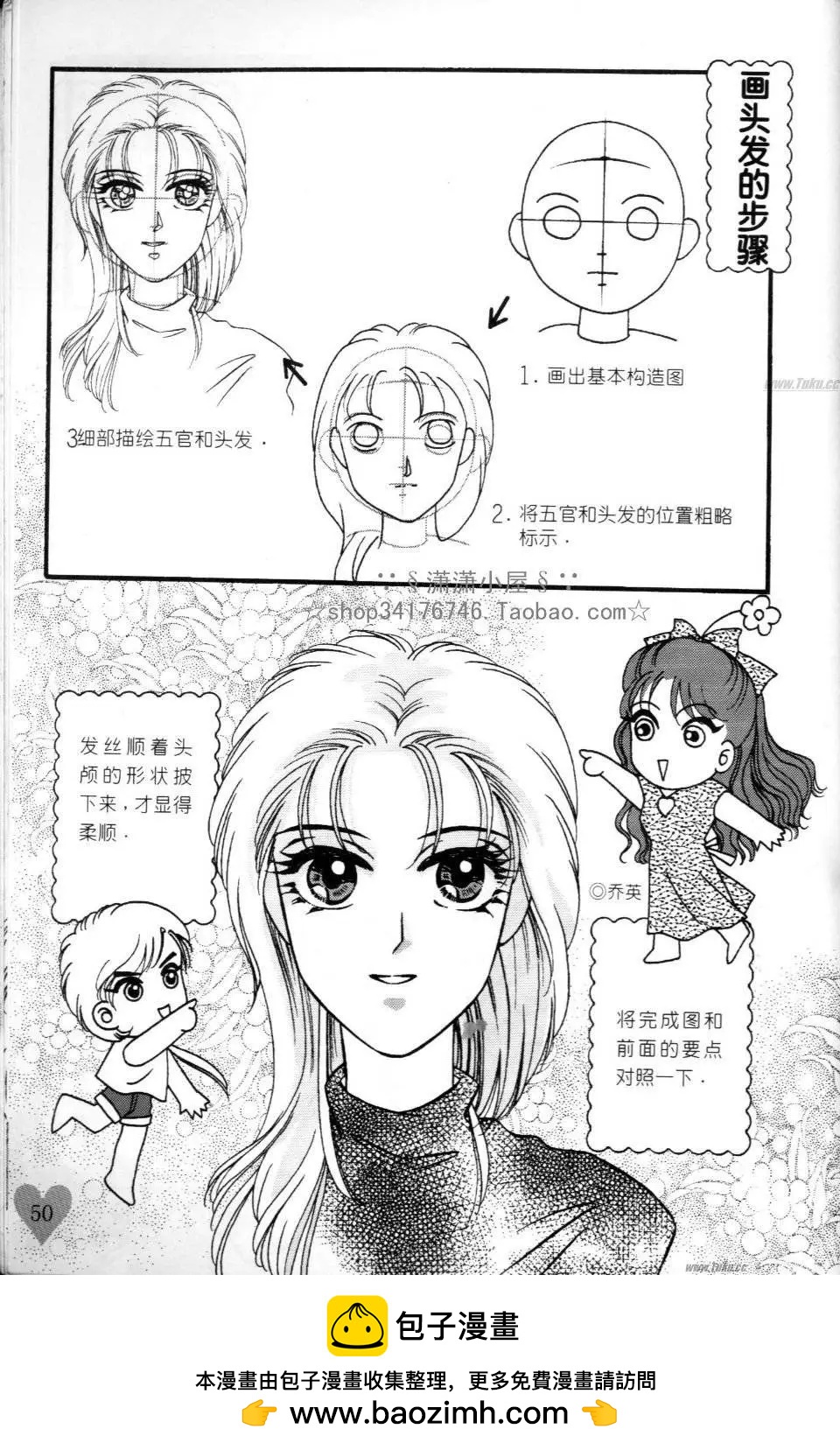《素兰和乔英的漫画学院》速成篇 第50页