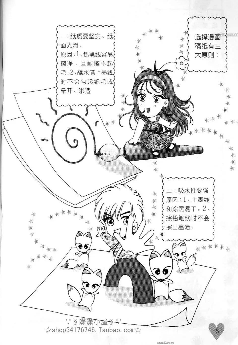 《素兰和乔英的漫画学院》速成篇 第5页