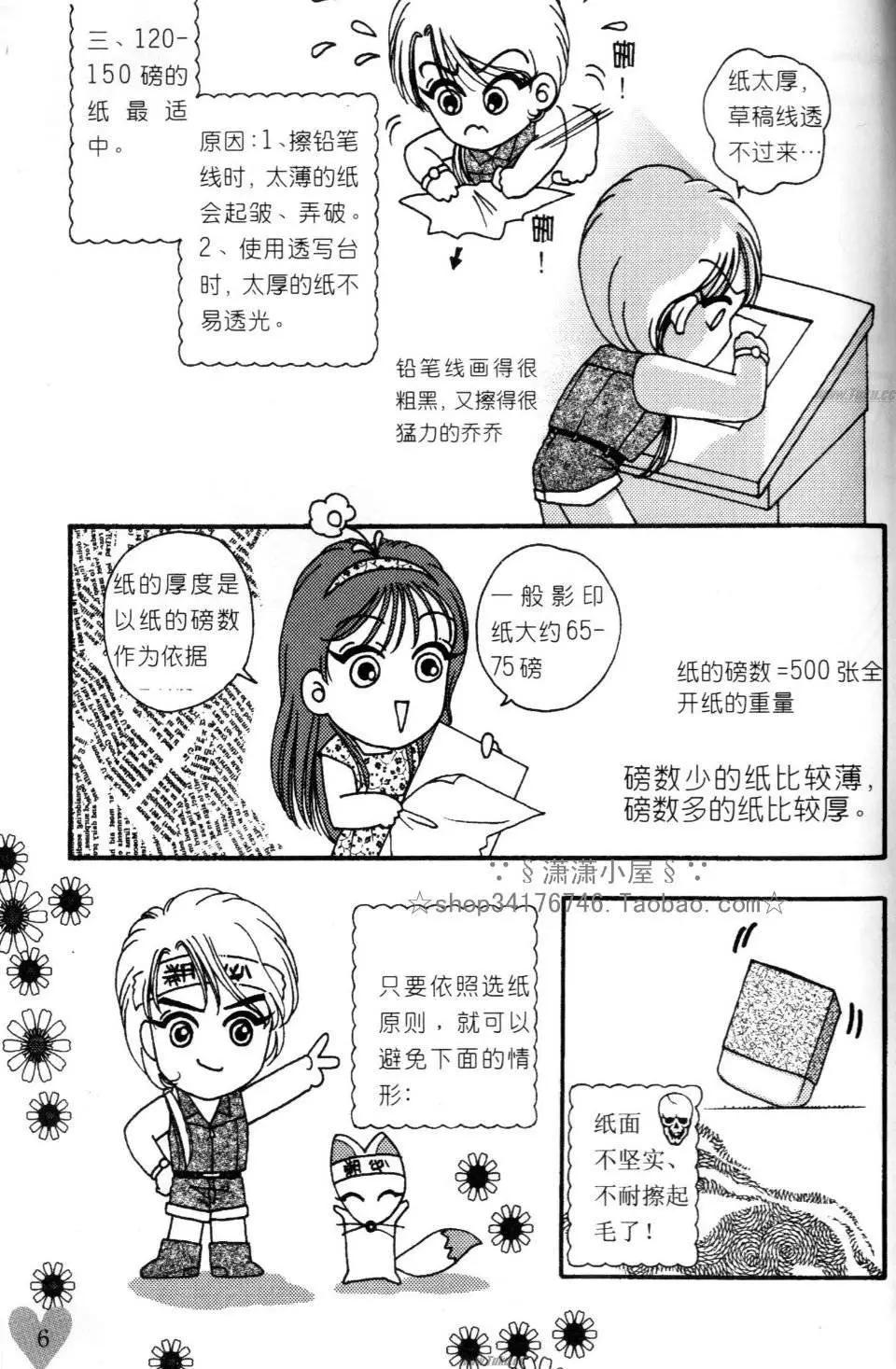 《素兰和乔英的漫画学院》速成篇 第6页