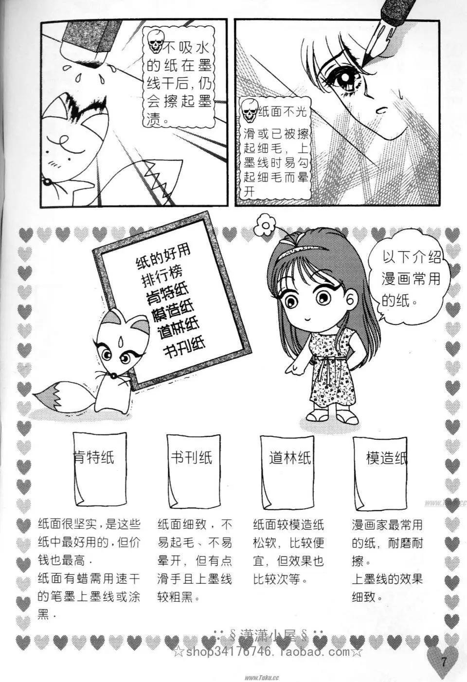 《素兰和乔英的漫画学院》速成篇 第7页