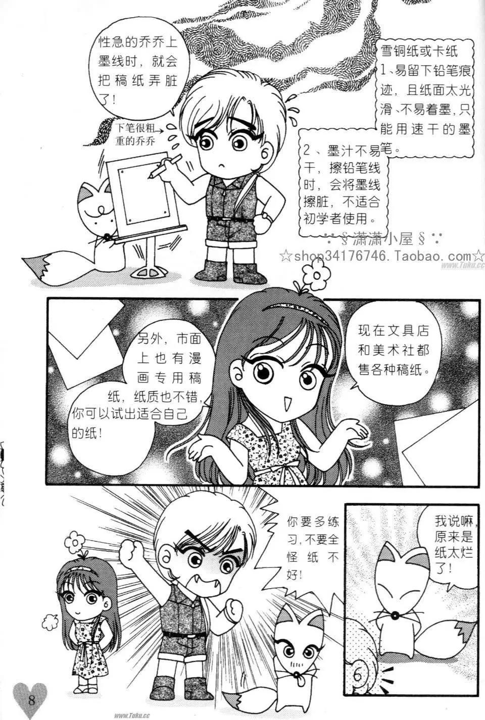 《素兰和乔英的漫画学院》速成篇 第8页