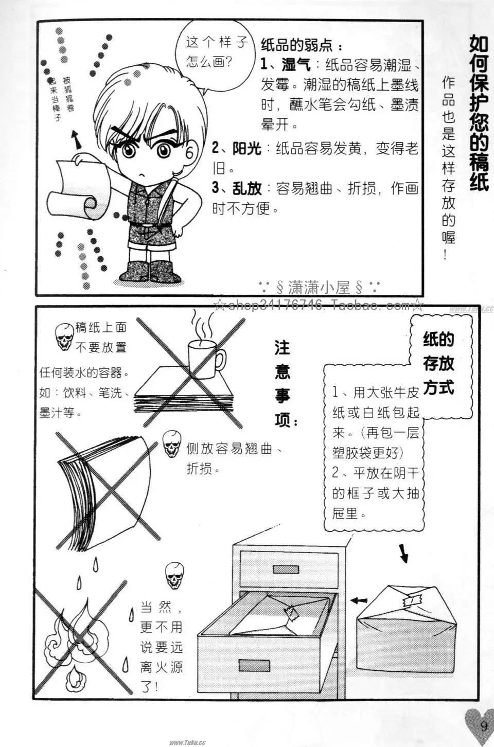 《素兰和乔英的漫画学院》速成篇 第9页