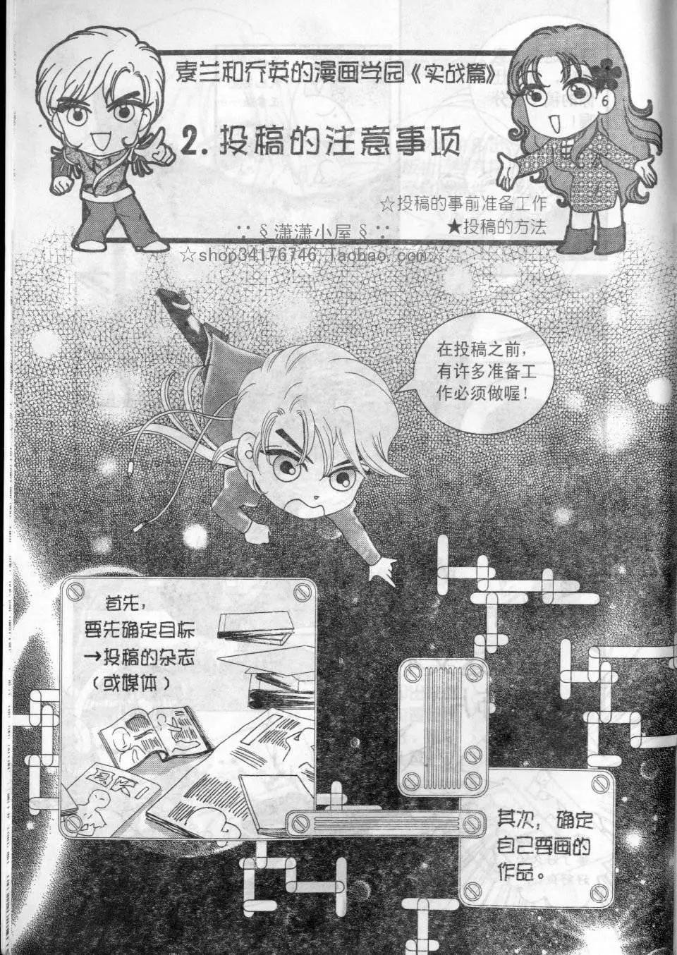 《素兰和乔英的漫画学院》实战篇 第10页