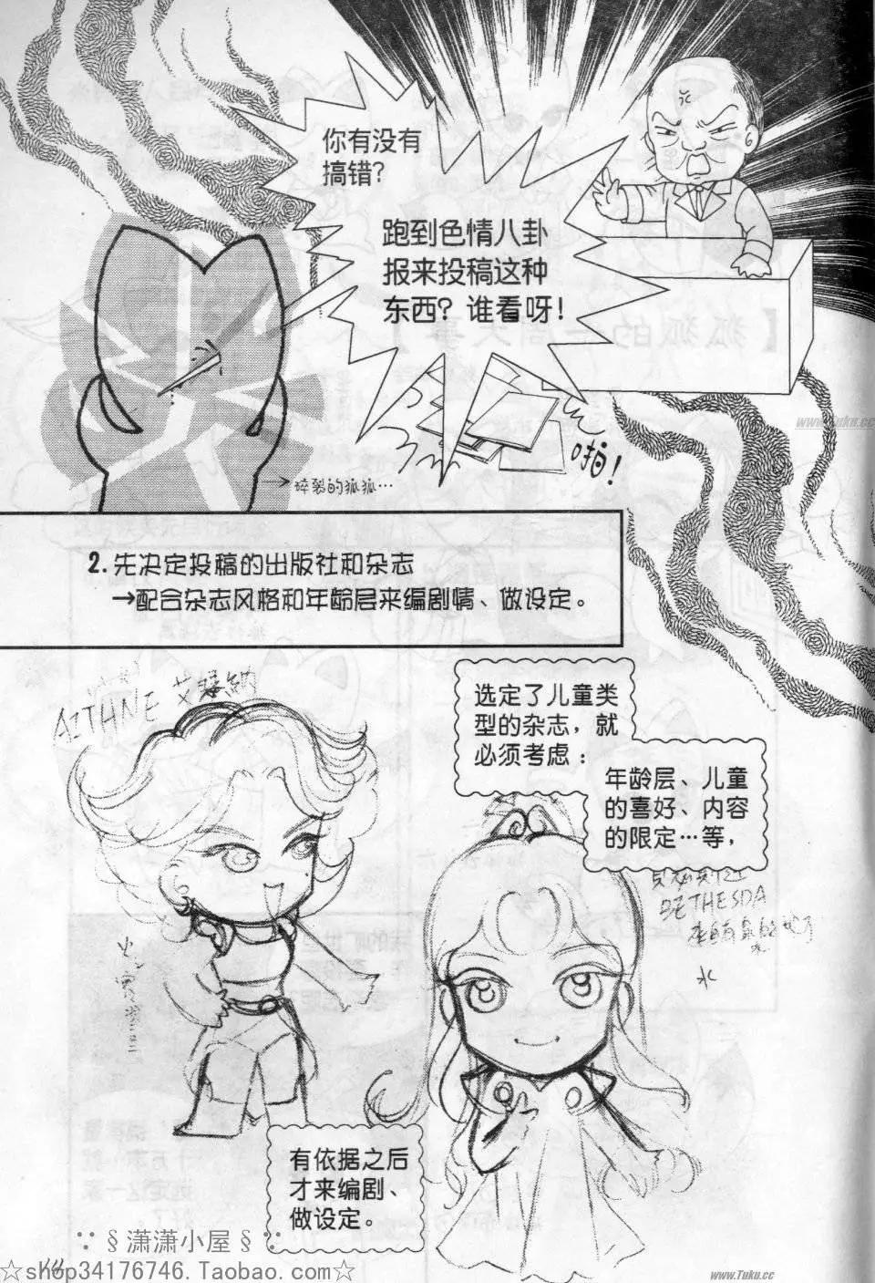 《素兰和乔英的漫画学院》实战篇 第14页