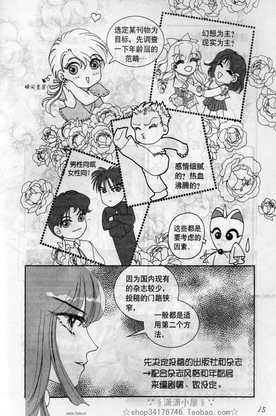 《素兰和乔英的漫画学院》实战篇 第15页