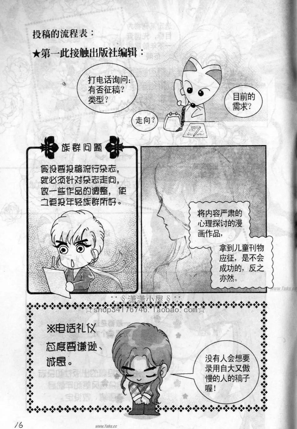 《素兰和乔英的漫画学院》实战篇 第16页