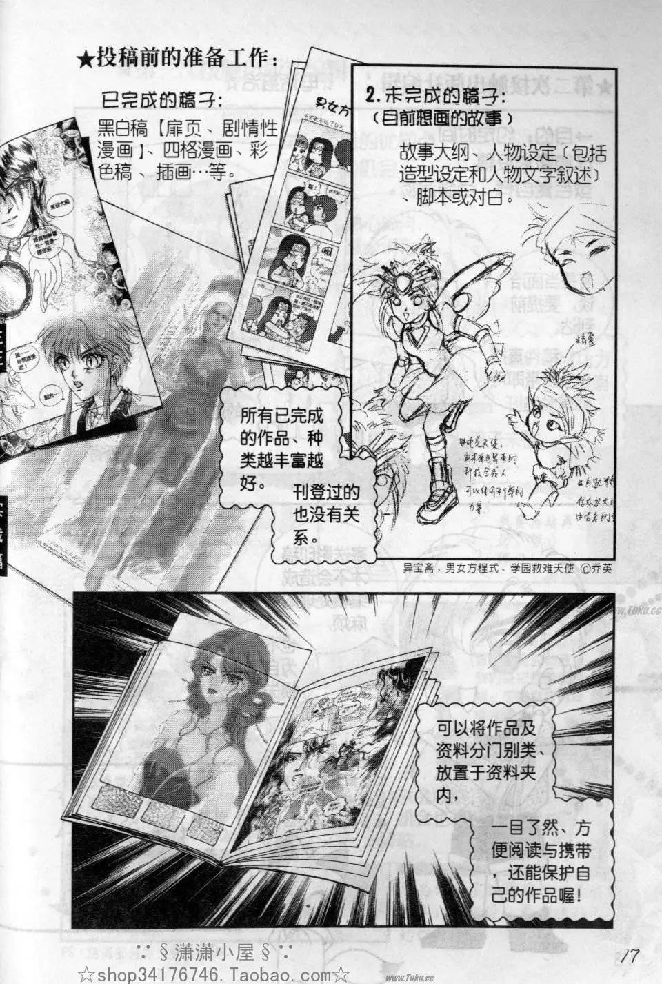 《素兰和乔英的漫画学院》实战篇 第17页