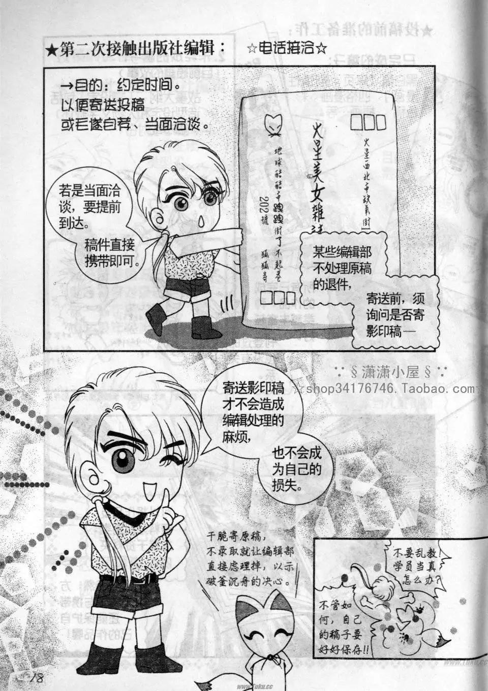 《素兰和乔英的漫画学院》实战篇 第18页
