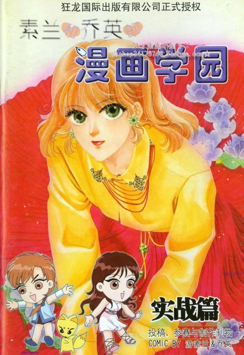《素兰和乔英的漫画学院》实战篇 第1页