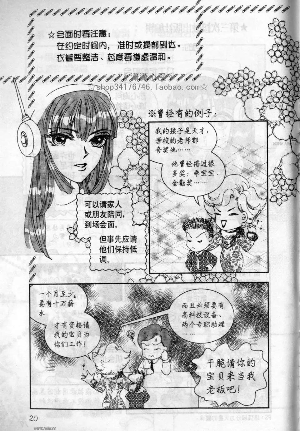 《素兰和乔英的漫画学院》实战篇 第20页