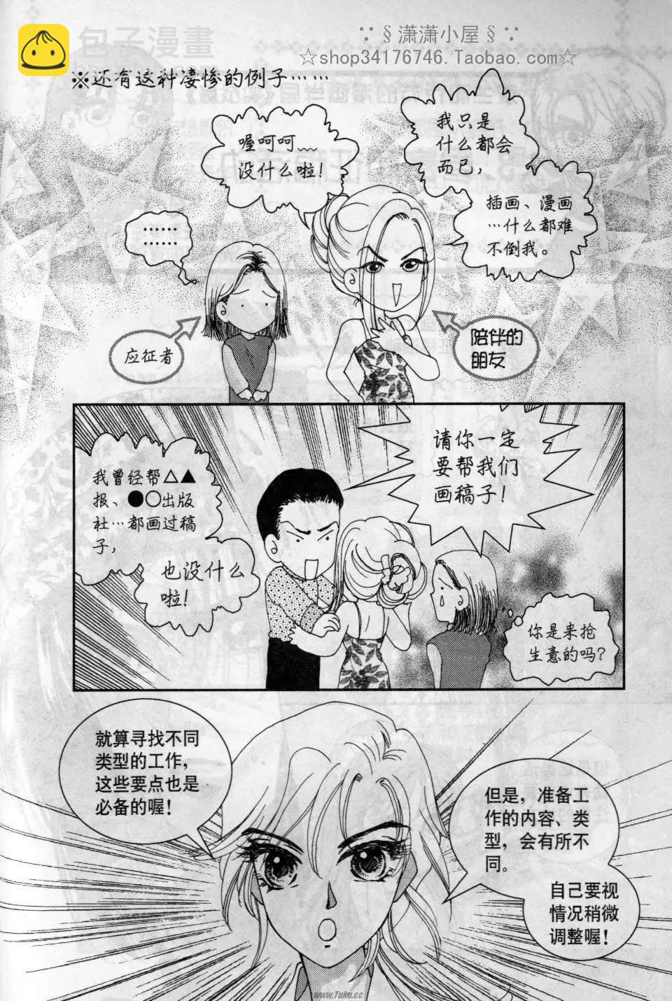 《素兰和乔英的漫画学院》实战篇 第21页
