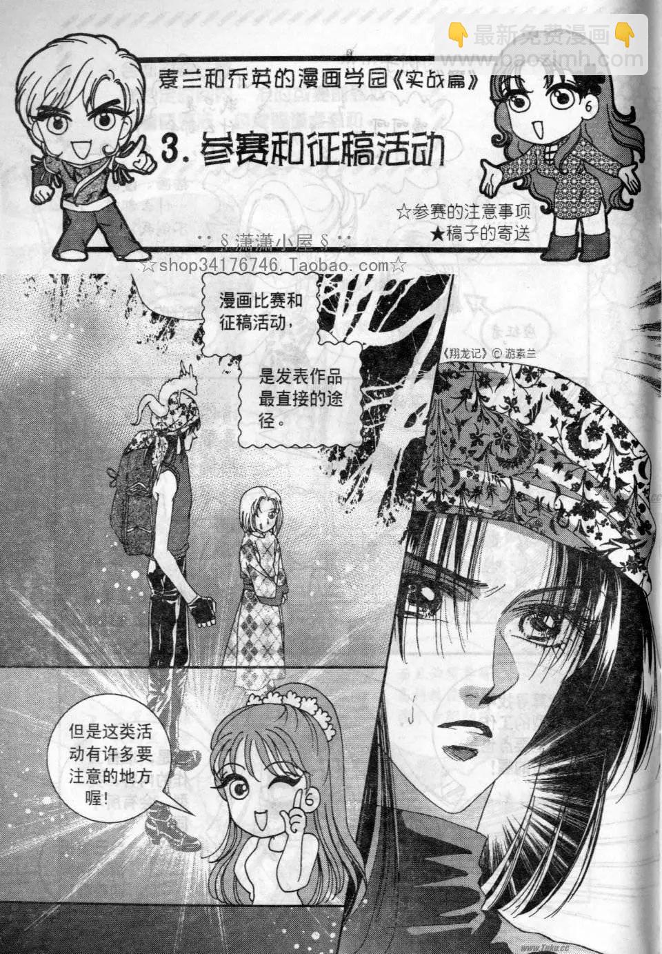 《素兰和乔英的漫画学院》实战篇 第22页