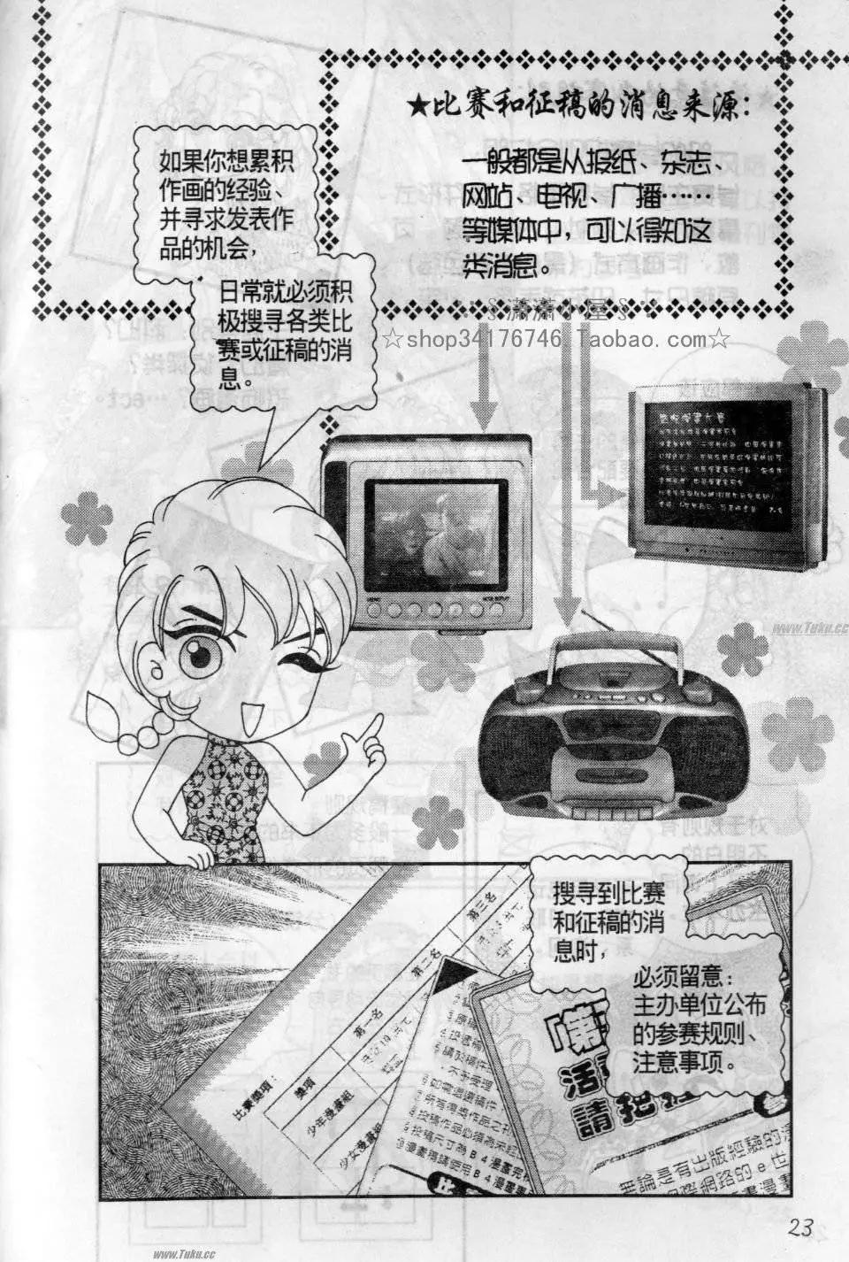 《素兰和乔英的漫画学院》实战篇 第23页