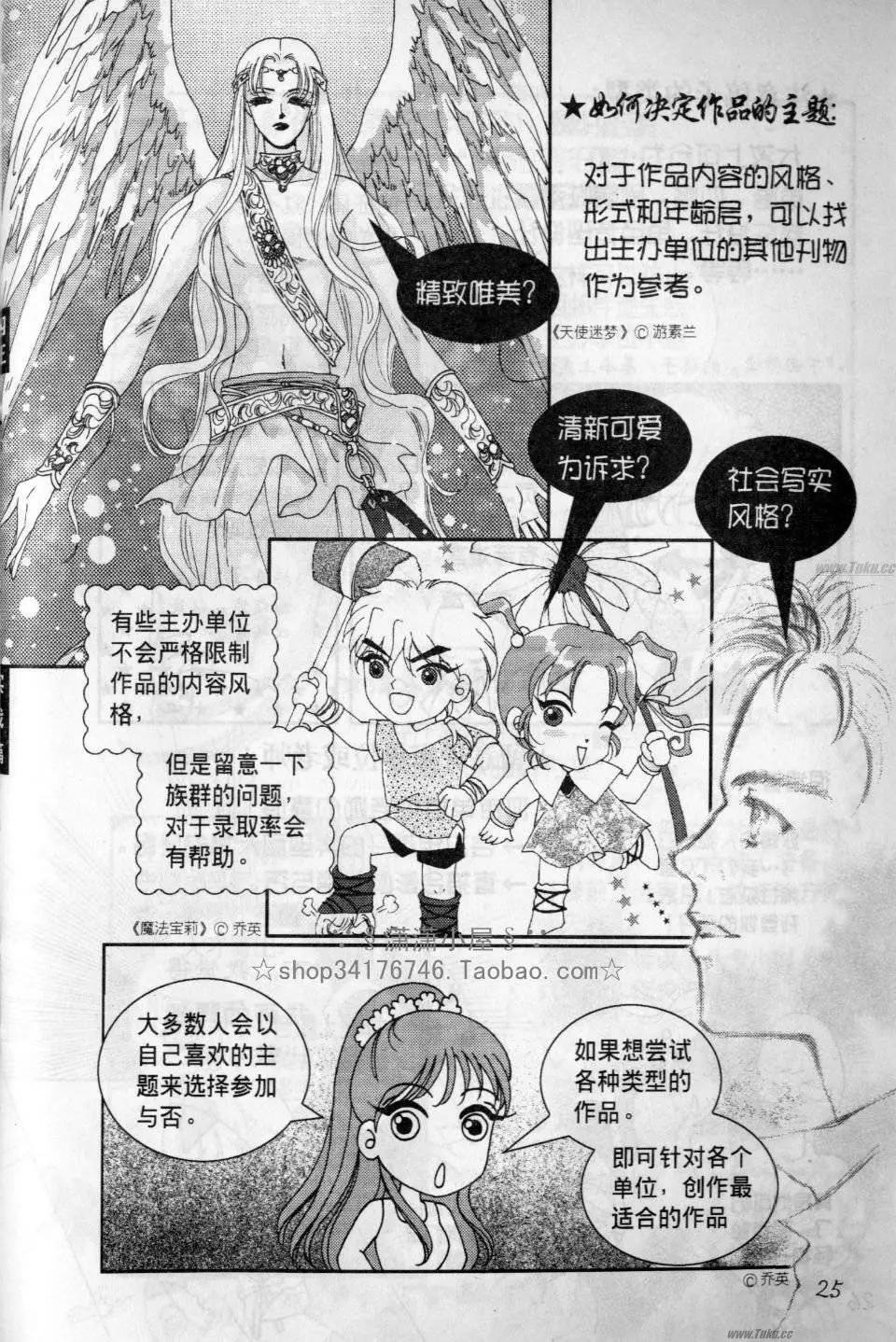 《素兰和乔英的漫画学院》实战篇 第25页