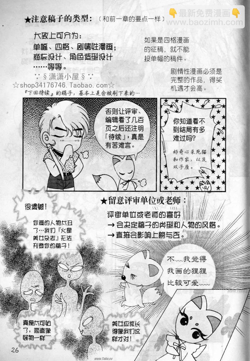 《素兰和乔英的漫画学院》实战篇 第26页