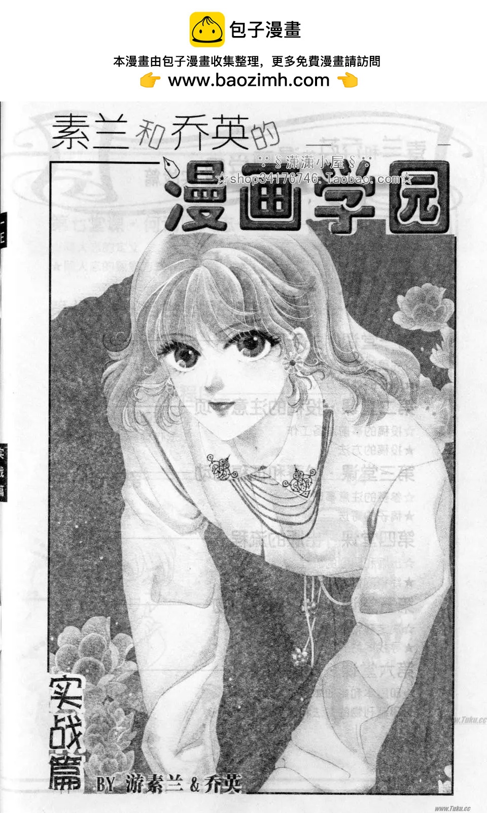 《素兰和乔英的漫画学院》实战篇 第2页