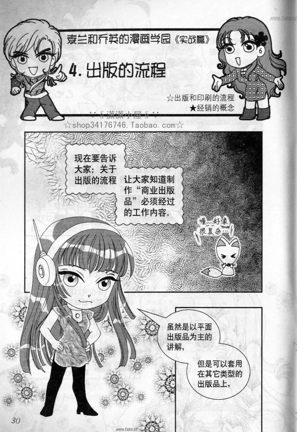 《素兰和乔英的漫画学院》实战篇 第30页
